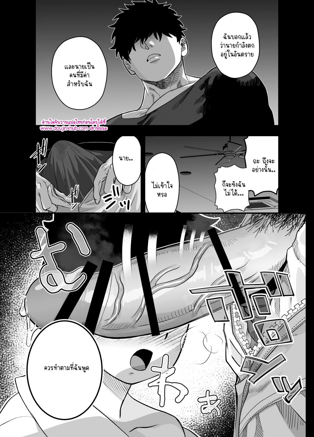 รับของฉันเข้าไปเถอะ